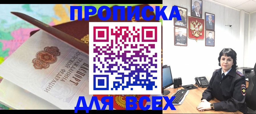 где прописаться в Донецке