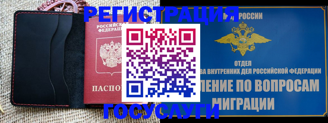 регистрация в Донецке