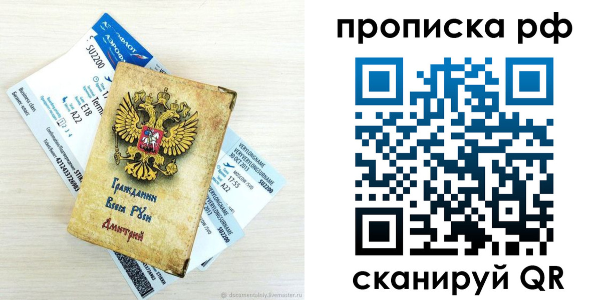 временная прописка в Донецке