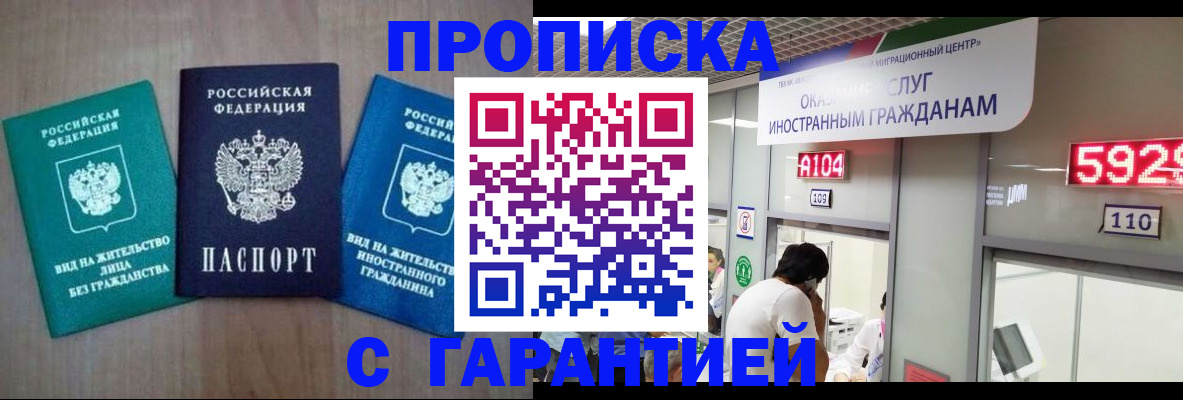 временная регистрация надежно в Донецке