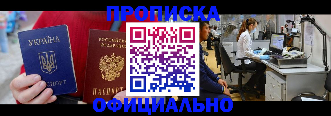 временная регистрация гарантия в Донецке