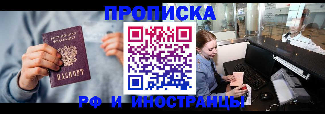 прописка штамп в Донецке