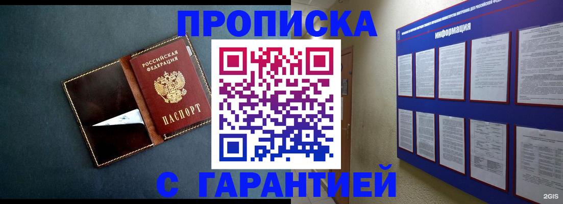 прописка штамп в Донецке