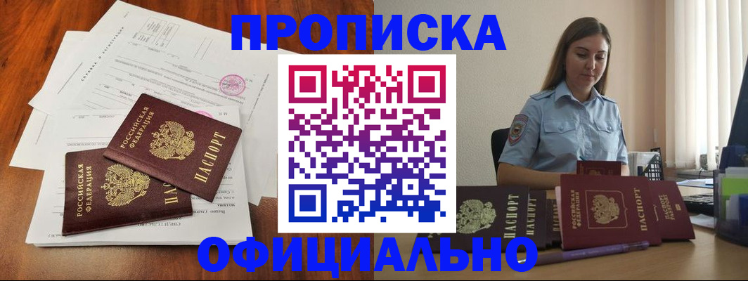 временная регистрация для всех в Донецке