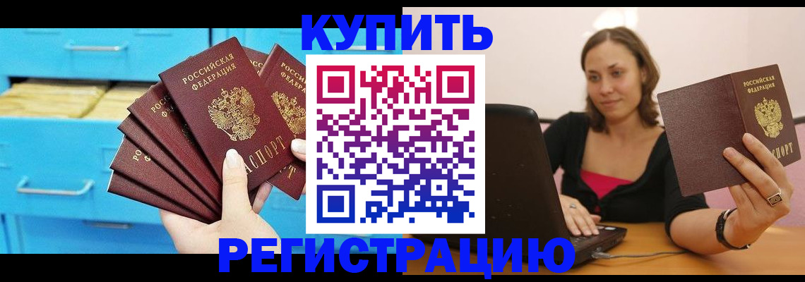 временная регистрация законно в Донецке