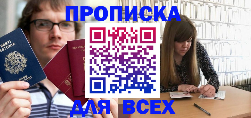 прописка штамп в Донецке