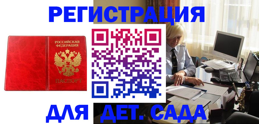 временная регистрация купить в Донецке