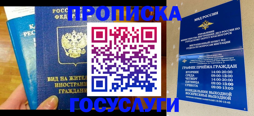 временная регистрация в квартире в Донецке